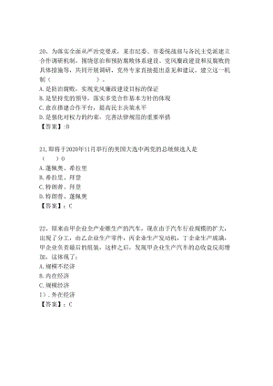 2024年湖北省烟草专卖局招聘历年高频难、易点（公共基础测验共200题）模拟试卷新版.docx