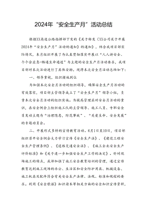 2024年建筑施工《安全生产月》活动实施方案或总结 合计9份.docx