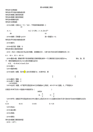 6.相似三角形.docx