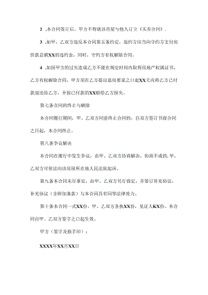 买卖定金合同范本.docx