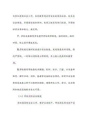 中小学校校园各项安全管理制度（汇编）.docx