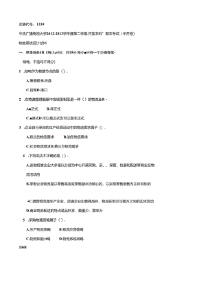 期末考试 (105).docx