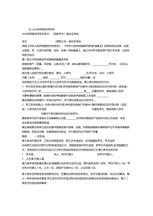 2024年最新购房合同范本.docx