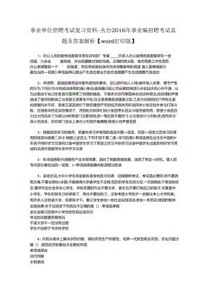 事业单位招聘考试复习资料-丛台2016年事业编招聘考试真题及答案解析【word打印版】.docx