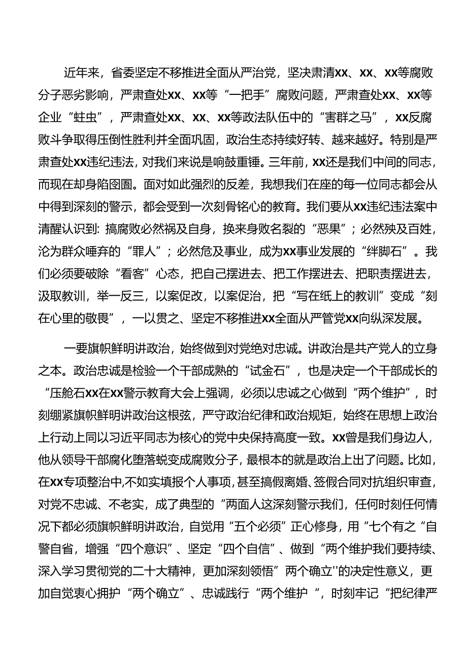 (七篇)党纪学习教育以案说责和以案说德等“以案四说”的研讨交流发言材.docx_第2页