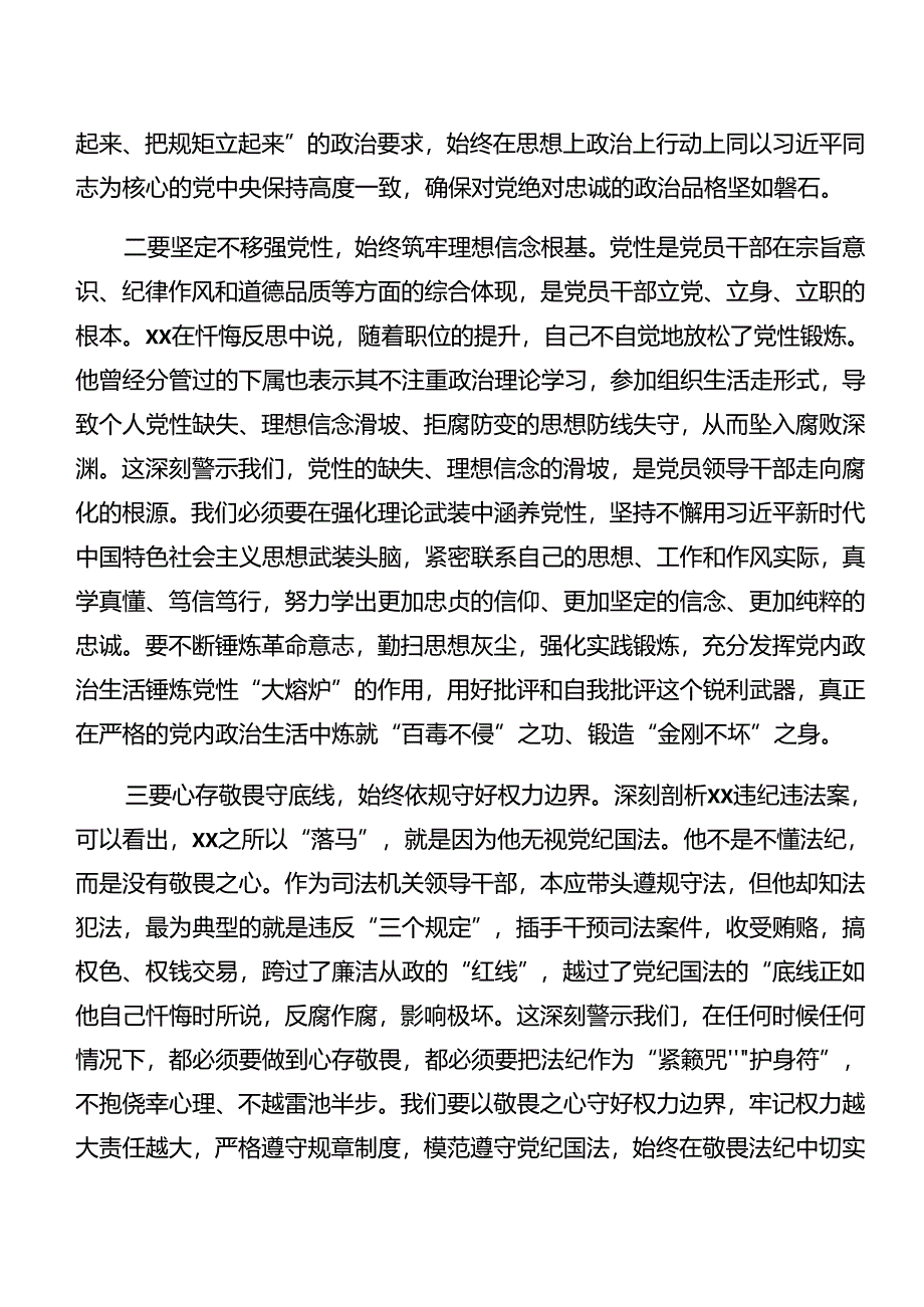 (七篇)党纪学习教育以案说责和以案说德等“以案四说”的研讨交流发言材.docx_第3页