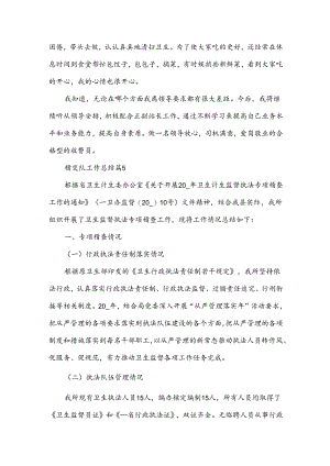 稽查队工作总结优秀8篇.docx