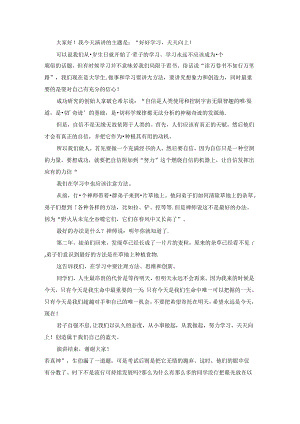 小学生励志演讲稿.docx