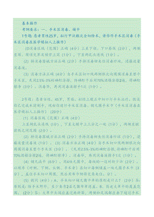 实践技能考试历年基本操作考官手册汇总.docx