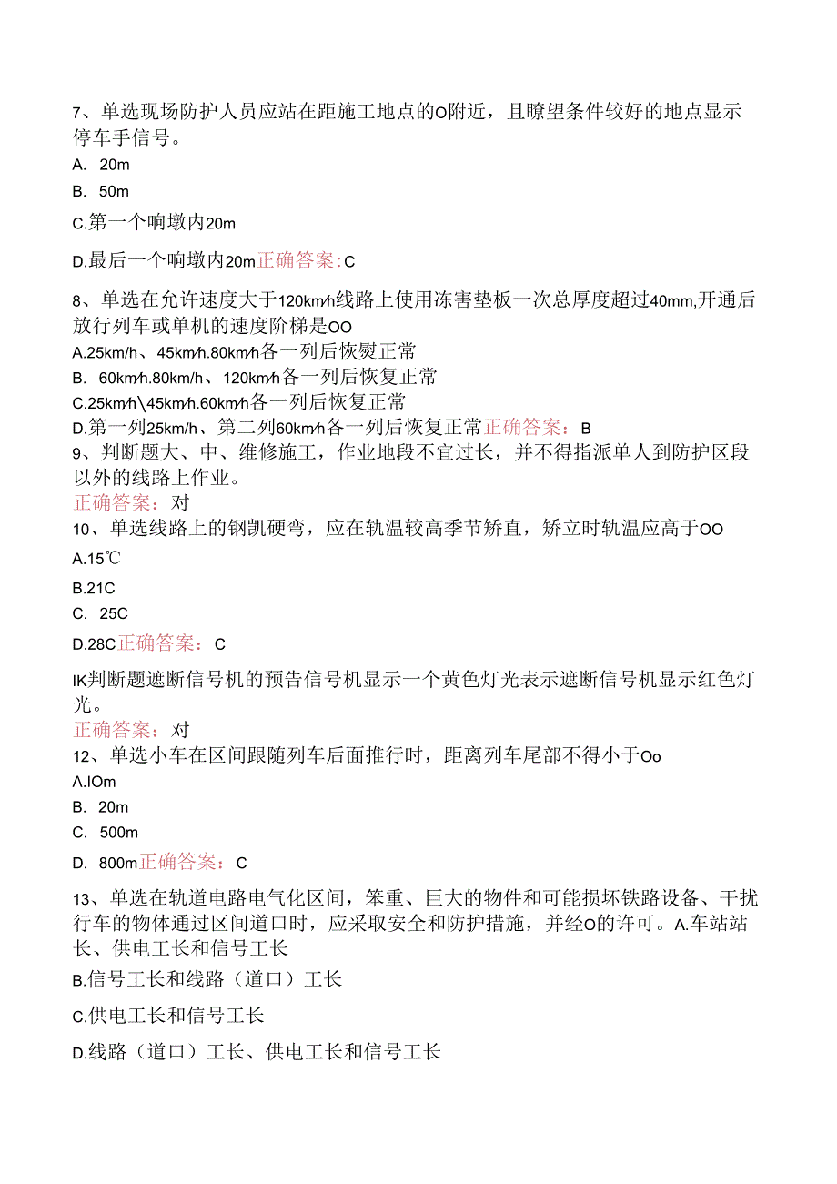 铁路线路工技能考试:线路工共性规章类知识考点巩固.docx_第2页