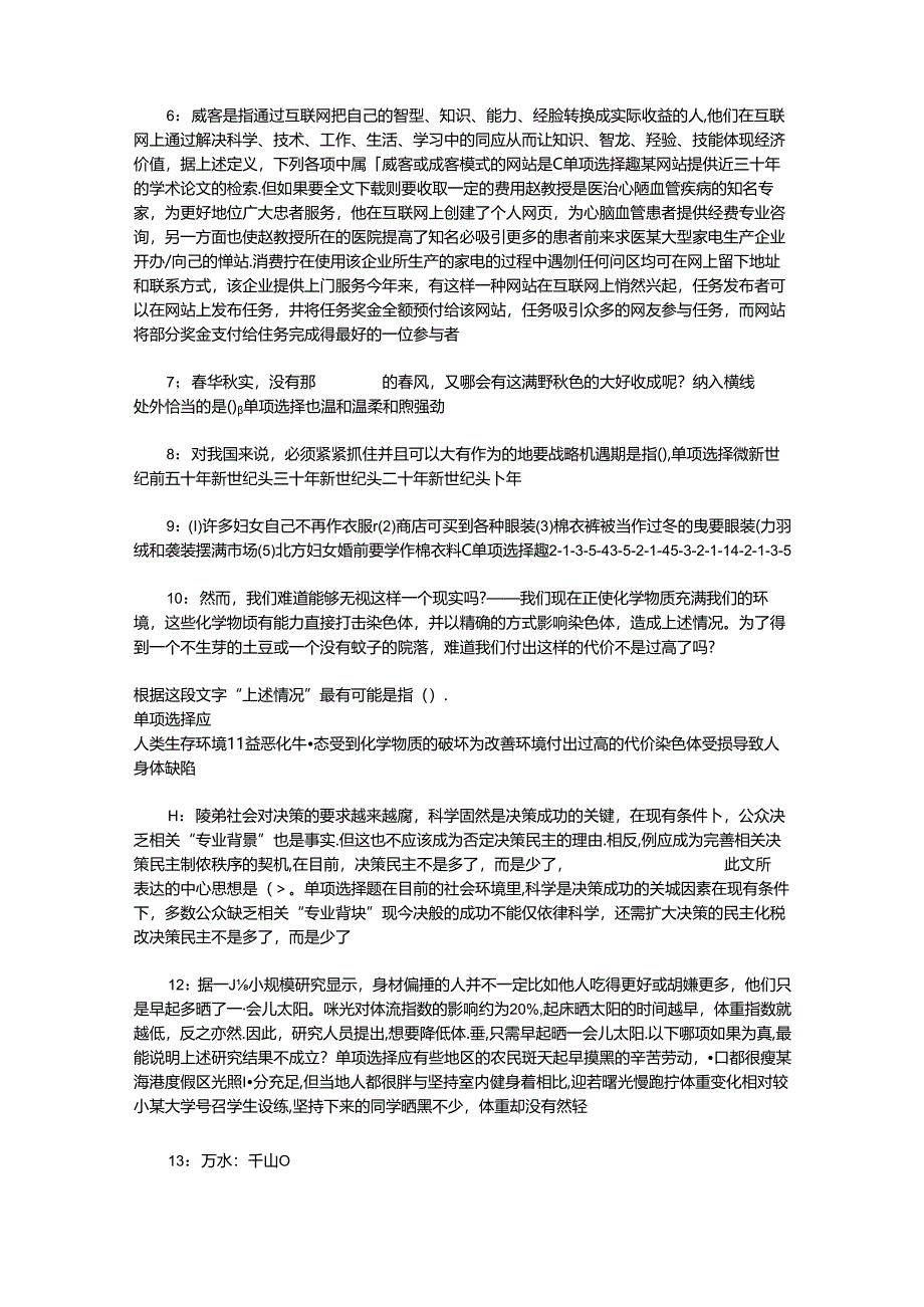 事业单位招聘考试复习资料-上饶2018年事业单位招聘考试真题及答案解析【word版】.docx_第2页