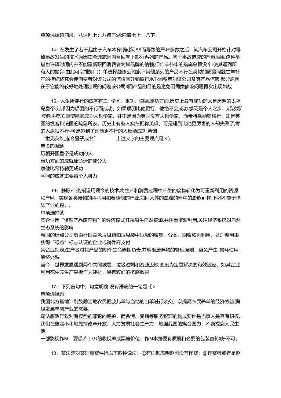 事业单位招聘考试复习资料-上饶2018年事业单位招聘考试真题及答案解析【word版】.docx_第3页