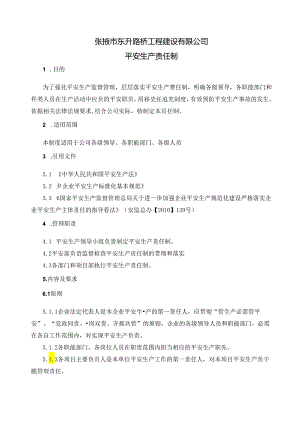 GHD-BZH03-ZD01-001安全生产责任制.docx