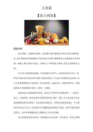 《纵横机械》--意大利面.docx