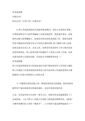 事业单位招聘考试复习资料-上高事业编招聘2020年考试真题及答案解析【完整word版】.docx