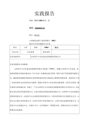 MBA实践报告.docx