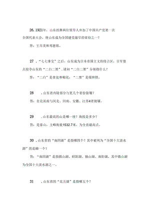 2025年导游资格证考试综合知识问答题库及答案（共120题）.docx