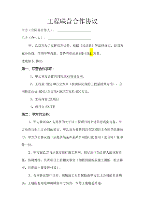 工程联营协议-最新.docx