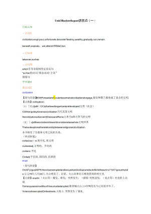 Unit 3 Back to the past语言点（一）.docx
