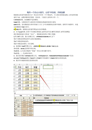 根据指定的条件提取部分行？你还在苦苦的一个个筛选吗.docx