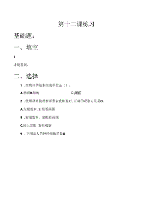 第12课 观察细胞 同步分层作业 科学五年级下册（冀人版）.docx