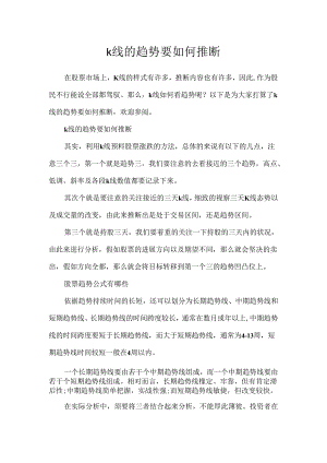 k线的趋势要如何判断.docx