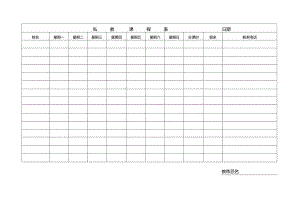 私教课程表.docx