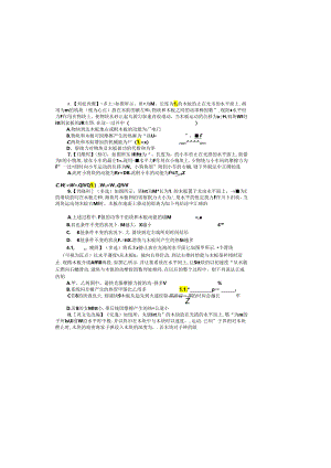 6.7 板块问题限时练（清北）.docx