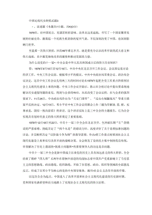 2024春中国近现代史纲要终考大作业3及答案.docx