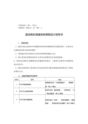 elp%rfte直流电机调速系统课程设计指导书.docx