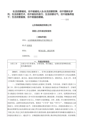 Dezrre述职报告菏泽公司——刘明星.docx