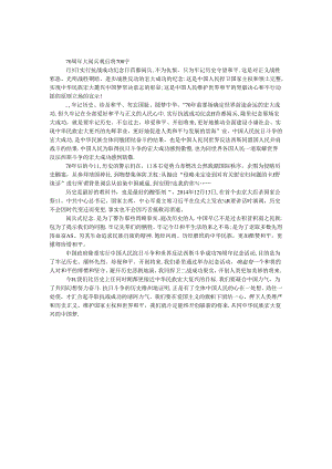 70周年大阅兵观后感700字.docx