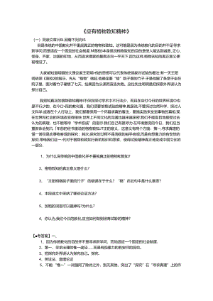 《应有格物致知精神》阅读及答案.docx