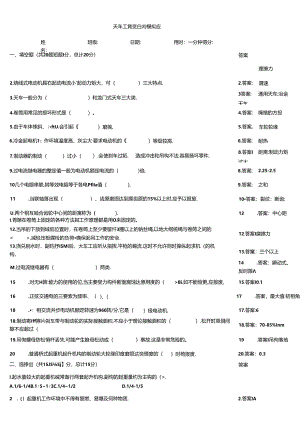 天车工竞赛自测模拟题.docx