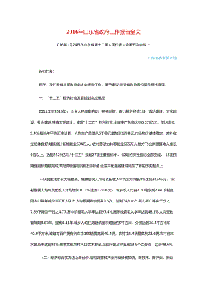 山东政府工作报告.docx