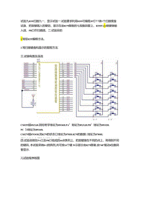 8255扫描键盘显示实验.docx
