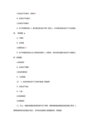 2024年安全生产月知识竞赛试题.docx