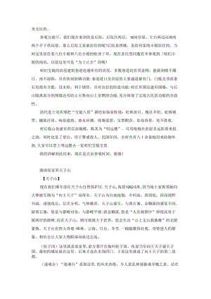 一些湖南的导游词.docx