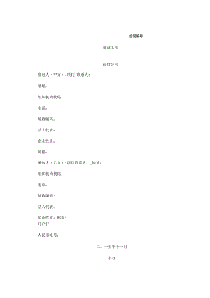 BIM咨询合同分析.docx