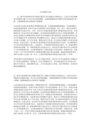《正比例》教学反思.docx