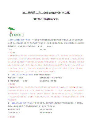 第7课 近代科学与文化（解析版）.docx