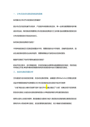 分布式服务框架自动化测试方案分享.docx