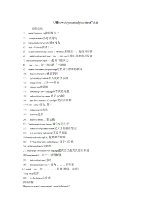 U1 How do you study for a test.docx