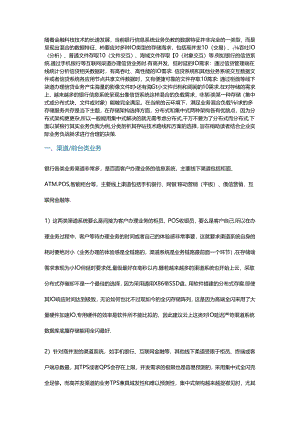 银行四类业务负载的存储技术路线和方案选择.docx