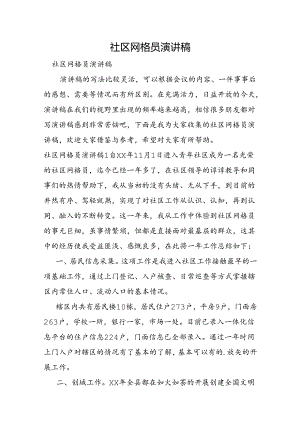社区网格员演讲稿.docx