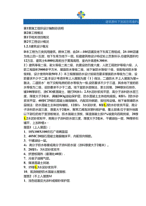 框架结构商住楼施工组织设计.docx
