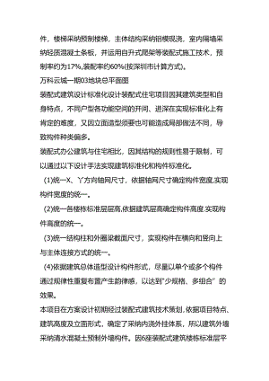 at谁说装配式只能做住宅？看深圳首个装配式高层办公建筑群实践万科云城.docx