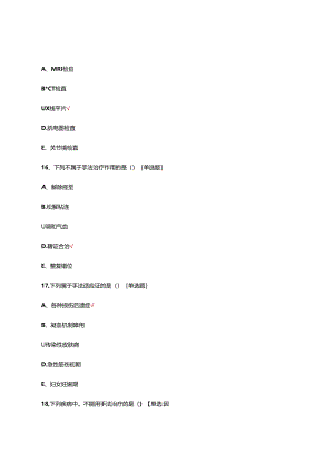 中医筋伤相关理论知识考核试题及答案.docx