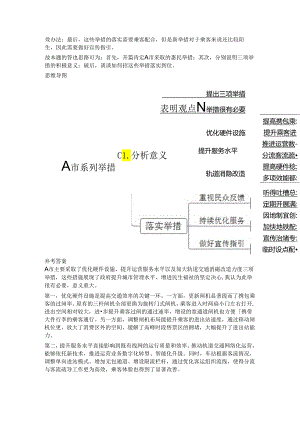 2024年北京市公务员考试结构化面试真题试题试卷答案解析.docx