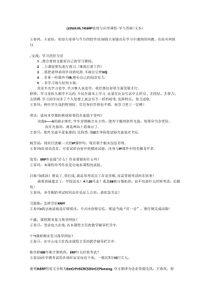 ERP原理与应用课程辅导与答疑8.docx
